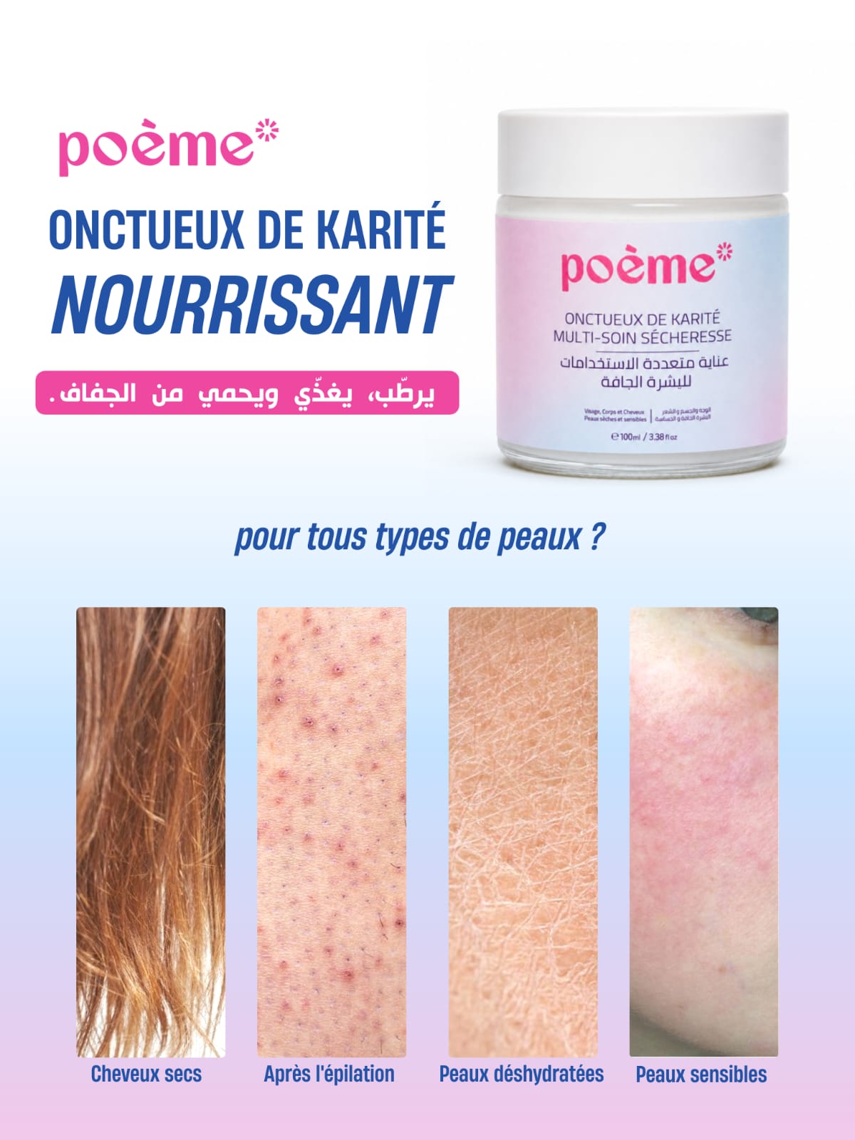 ONCTUEUX DE KARITÉ  MULTI-SOIN SÉCHERESSE
